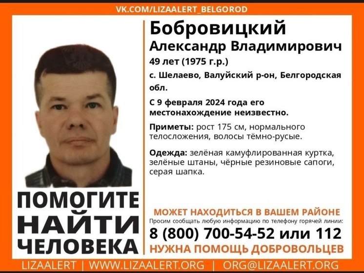 В регионе пропал белгородец в резиновых сапогах и серой шапке