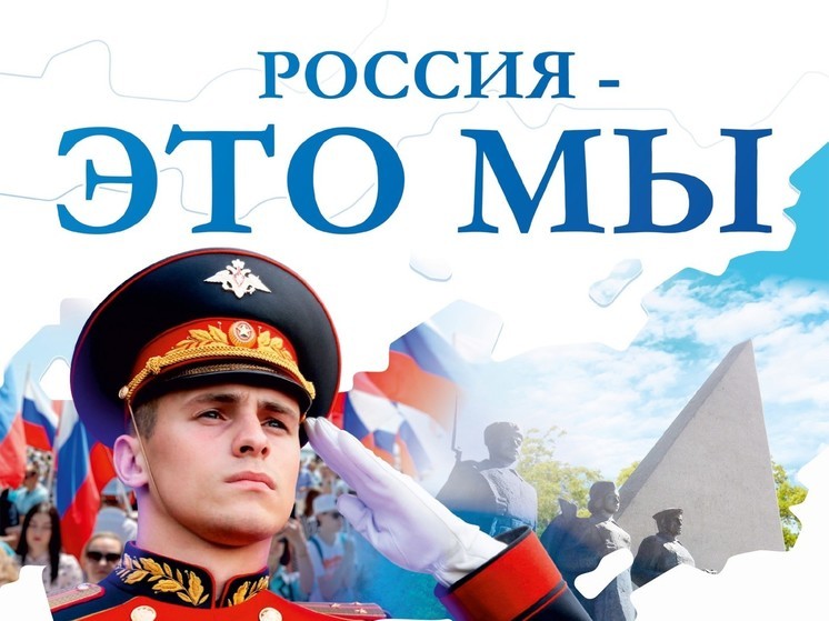 В Архангельске пройдет выставка-концерт «Россия — это мы»