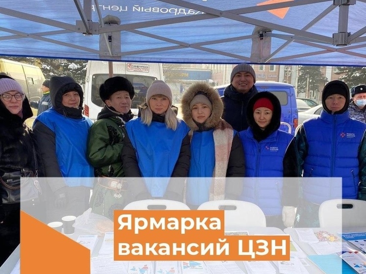 В Кызыле на морозе провели ярмарку вакансий