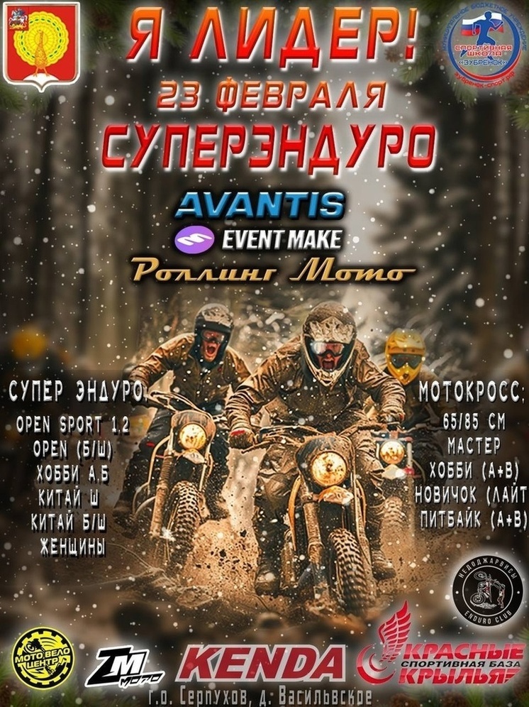 Зимний мотокрос и соревнования супер эндуро пройдут в Серпухове