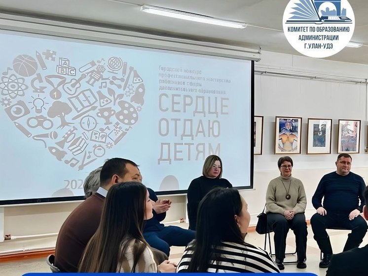 В Улан-Удэ стартовал педагогический конкурс «Сердце отдаю детям»