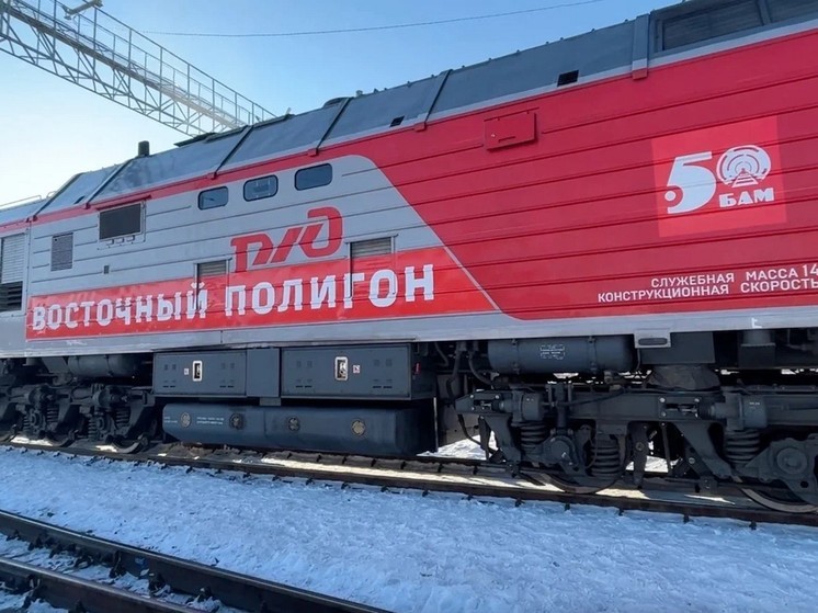 В Амурской области пошли поезда по реконструированному перегону БАМа Улак - Верхнезейск