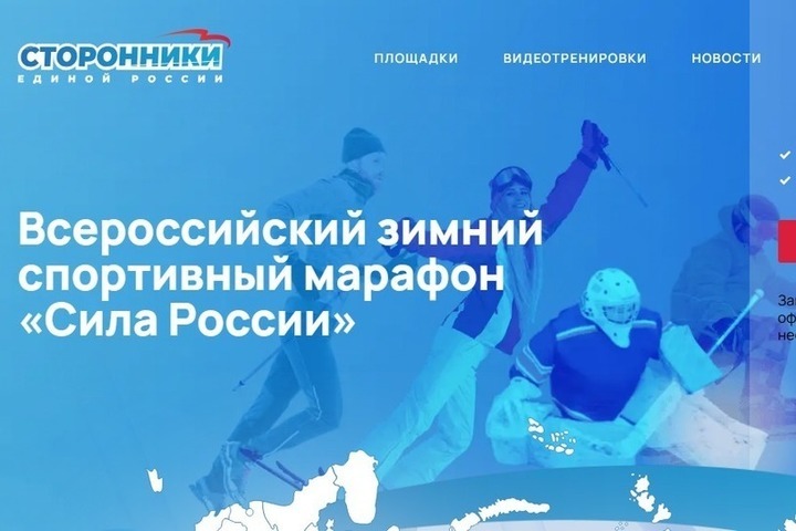 Anna Nevzorova announced the start of the All-Russian winter stage of the sports marathon “Power of Russia”