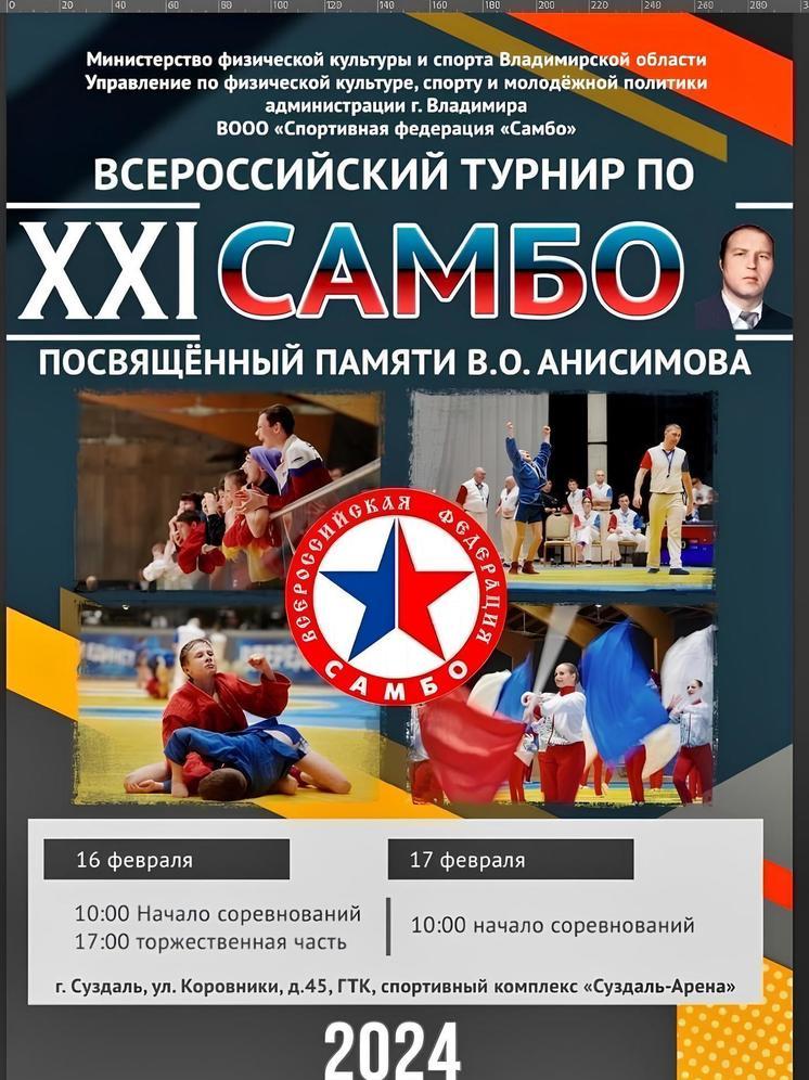 В Суздале пройдут Всероссийские соревнования по самбо