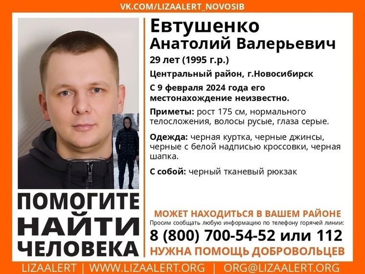 В Новосибирске потерялся 29-летний мужчина в черном