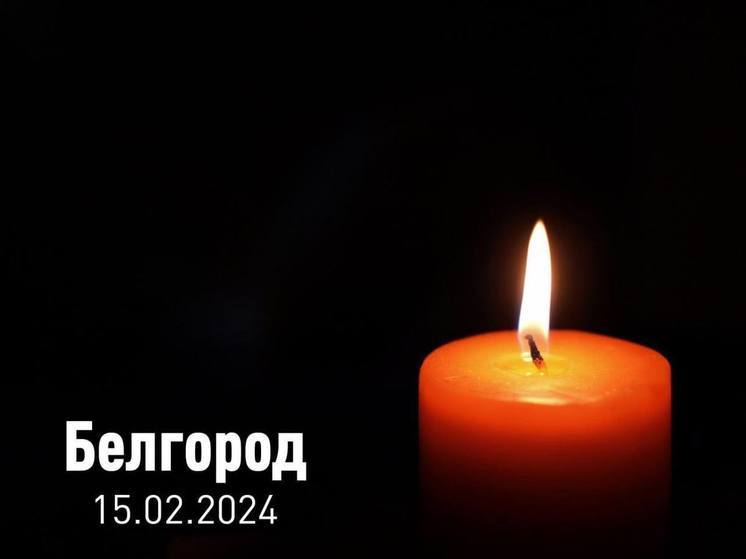 Запорожский губернатор выразил соболезнования в связи с обстрелом Белгорода