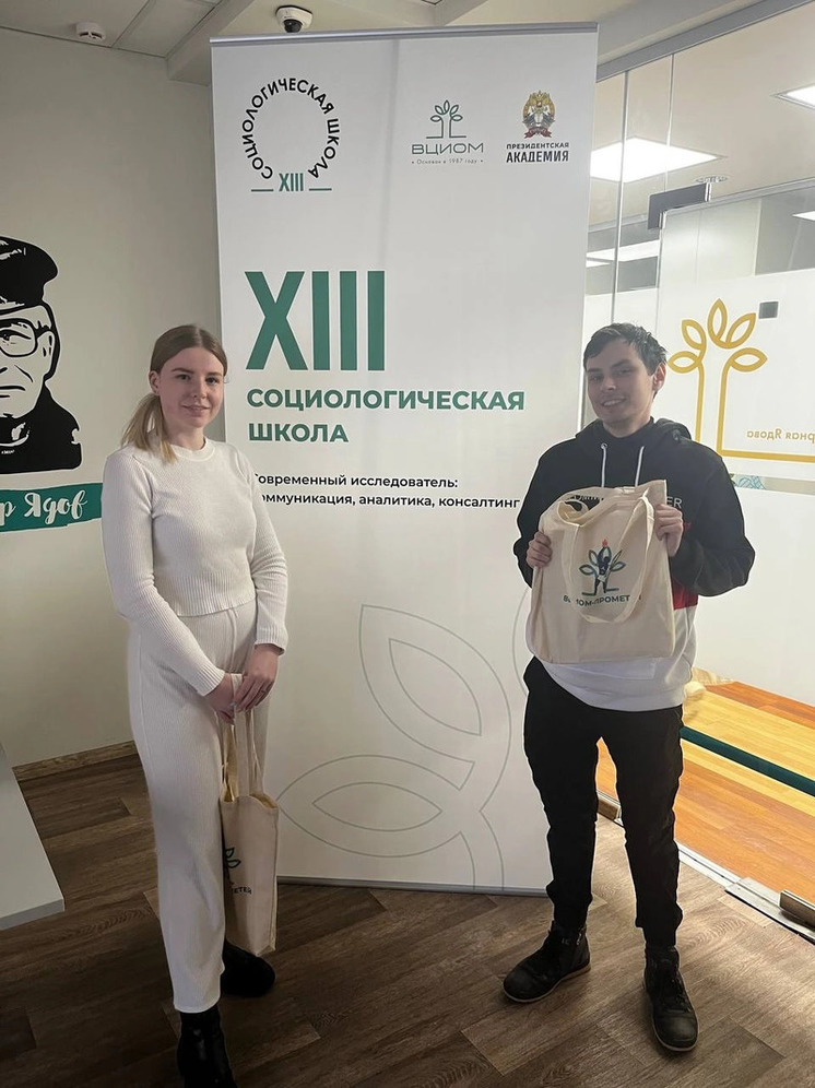 Орловские студенты стали слушателями XIII Социологической школы ВЦИОМ