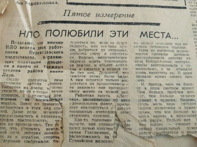 Новости про НЛО и взрыв гранаты обсуждали в одном из районов Хабаровского края 30 лет назад