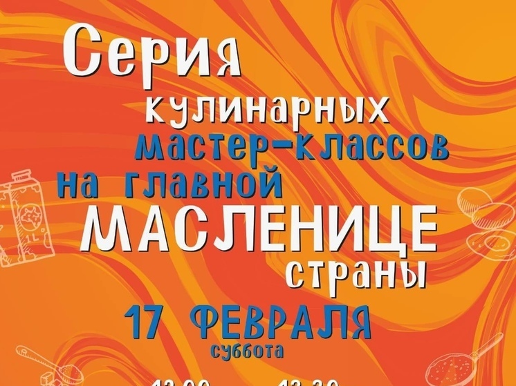 Ярославцам дадут блинные мастер-классы