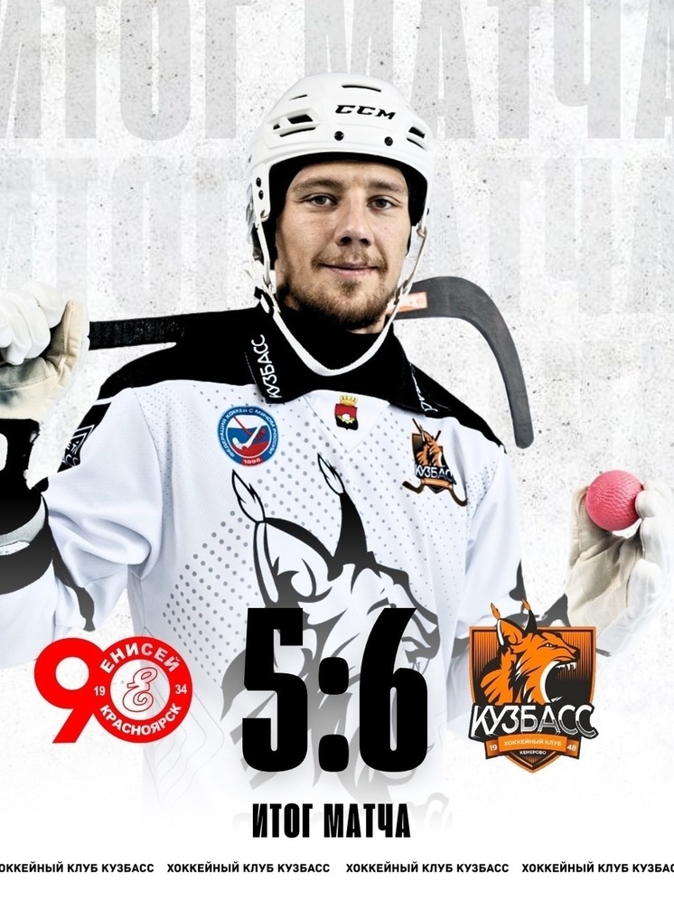 Кемеровский «Кузбасс» победил в сибирском хоккейном дерби против «Енисея»
