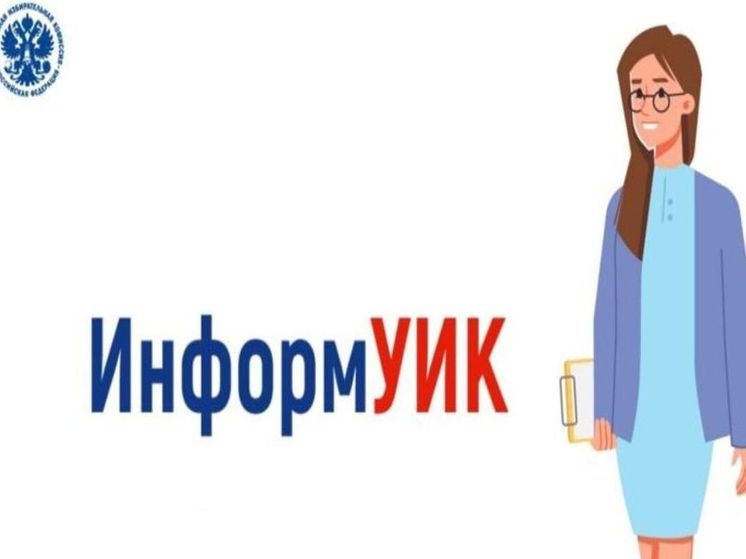Жителям Чукотки раздадут приглашения на выборы от Центризбиркома