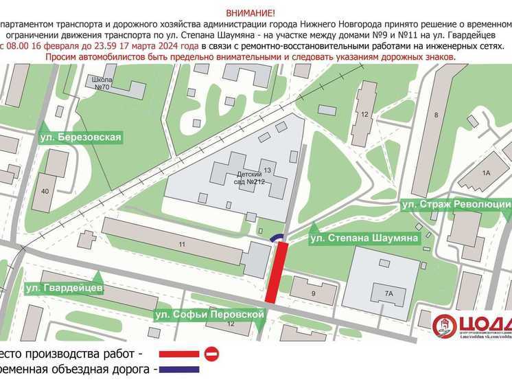 Движение транспорта перекрыли на участке улицы Степана Шаумяна в Нижнем Новгороде