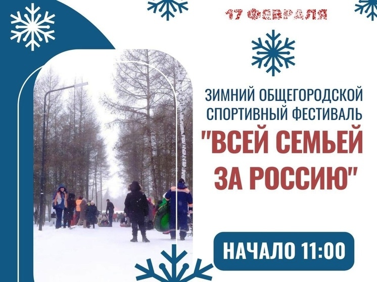 В Ливнах пройдёт спортивный фестиваль «Всей семьёй за Россию»