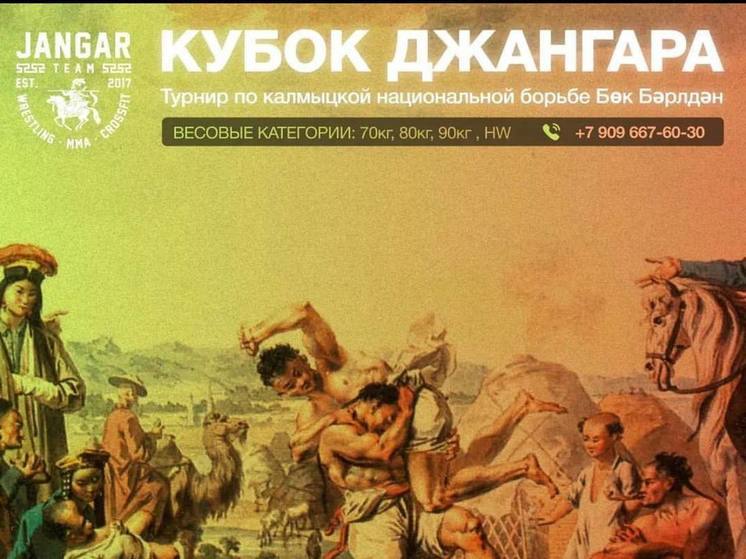 В Москве пройдет турнир по калмыцкой национальной борьбе