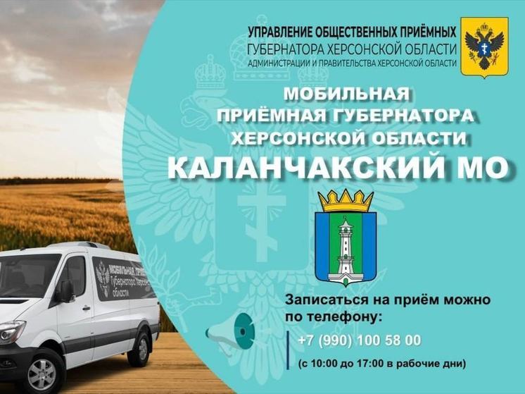  Мобильная общественная приемная Владимира Сальдо приедет в Каланчак