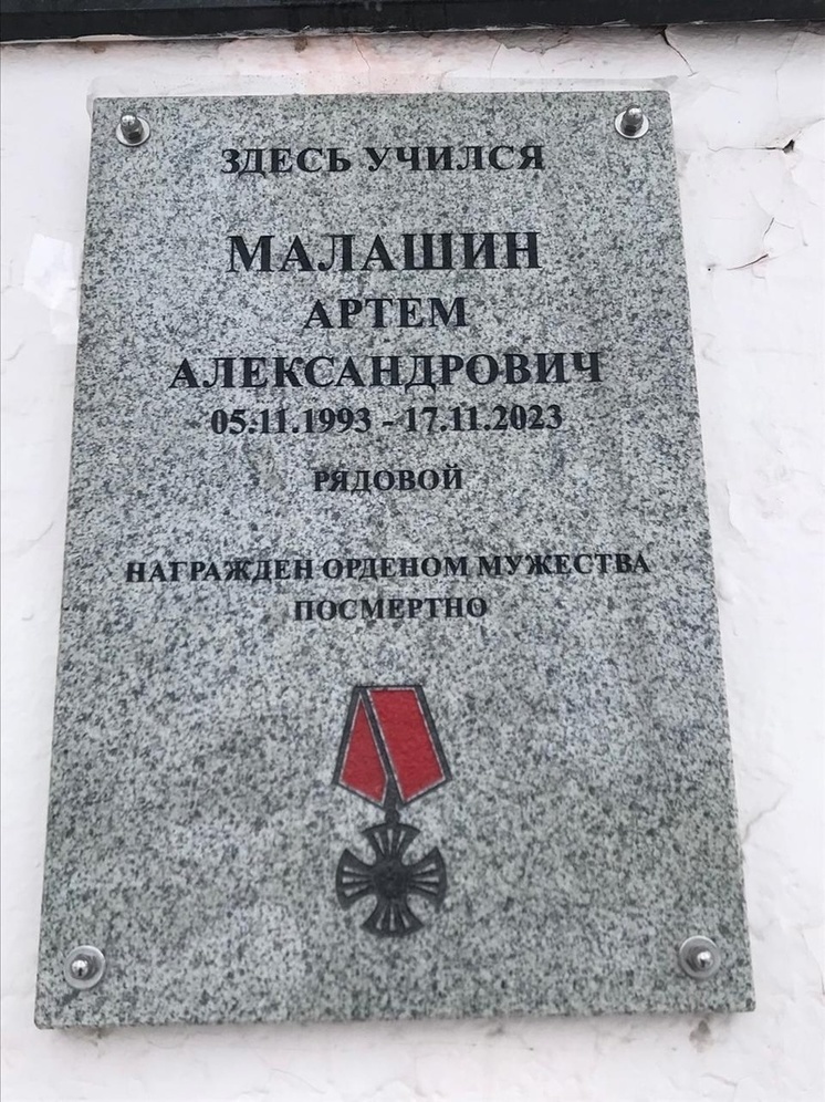 В Тверской области открыли мемориальную доску в память о погибшем на СВО Артеме Малашине