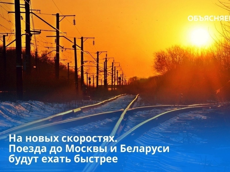 Через Смоленск пройдет высокоскоростная железнодорожная магистраль