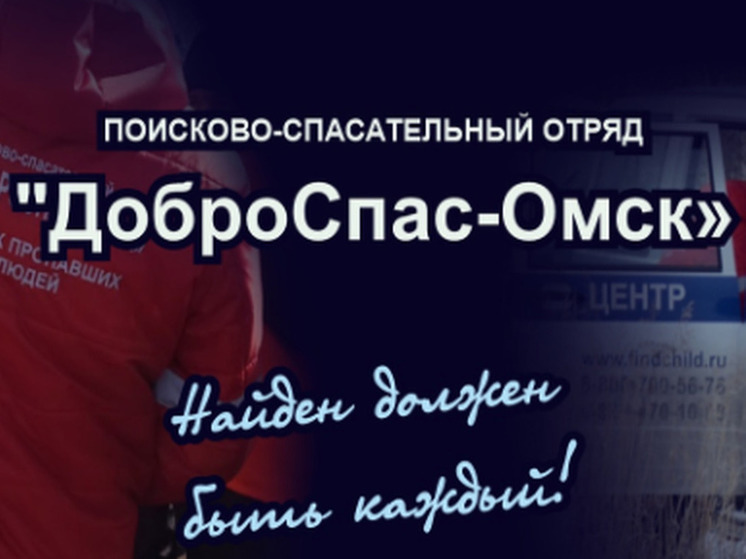 В Омске завершились поиски девушки, пропавшей две недели назад
