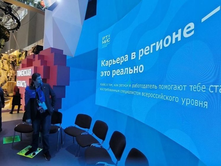 О лучших вакансиях в Тюменской области рассказали на выставке-форуме «Россия»