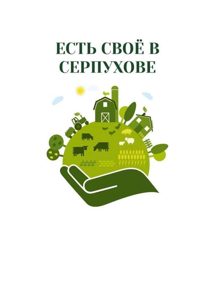 Для серпуховичей теперь работает сельхоз чат