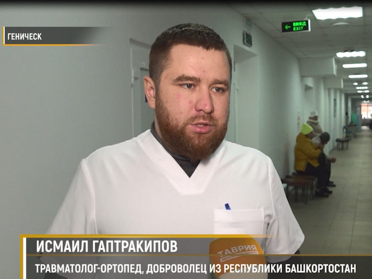 Врач из Башкирии получил живой опыт на Херсонщине