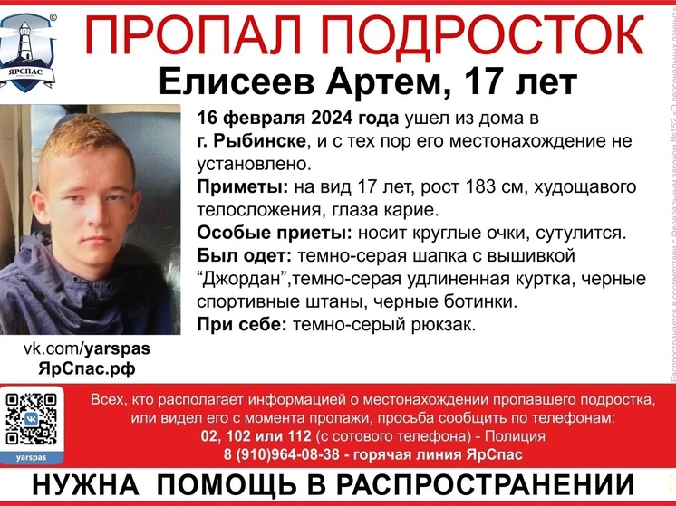 В Рыбинске пропал 17-летний подросток