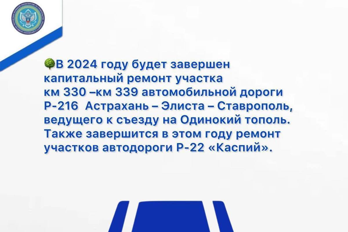 В этом году завершат ремонт дороги, который ведет к святыне Калмыкии - МК  Калмыкия