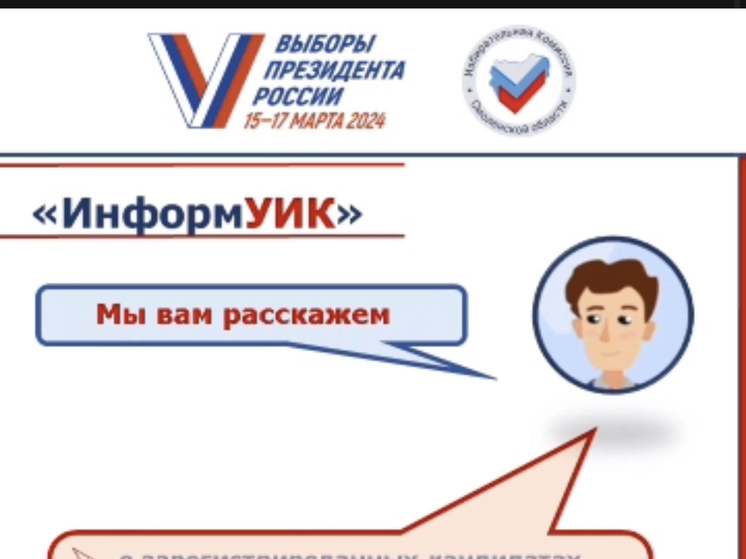 Избирательная комиссия Смоленской области приглашает принять активное участие в проекте "ИнформУИК"