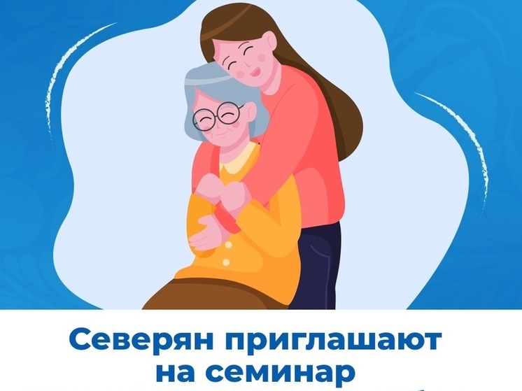 19 февраля пройдёт семинар-практикум «Школа внимания и заботы»