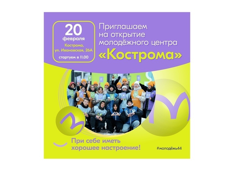 Молодежный центр «Кострома» готов рассказать всем желающим о своей работе