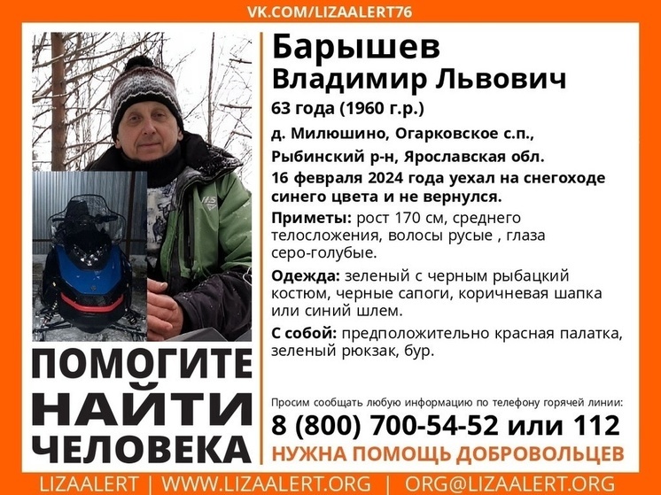 В Ярославской области разыскивают рыбака, уехавшего из дома на снегоходе