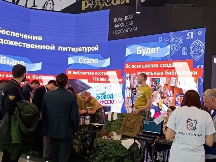 Делегация из Донецка выступила на Дне образования в рамках международной выставки-форума в Москве