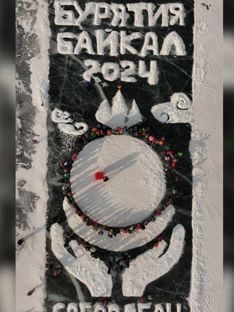В Бурятии на Байкале 300 человек нарисовали «Снежную открытку»