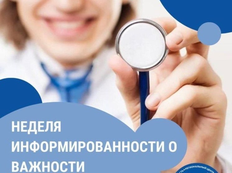 Смоленская область присоединилась к Неделе информированности о важности диспансеризации и профосмотров