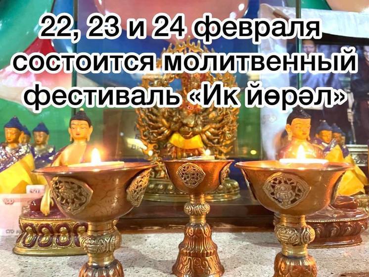 Хурул Калмыкии анонсировал большие молебны