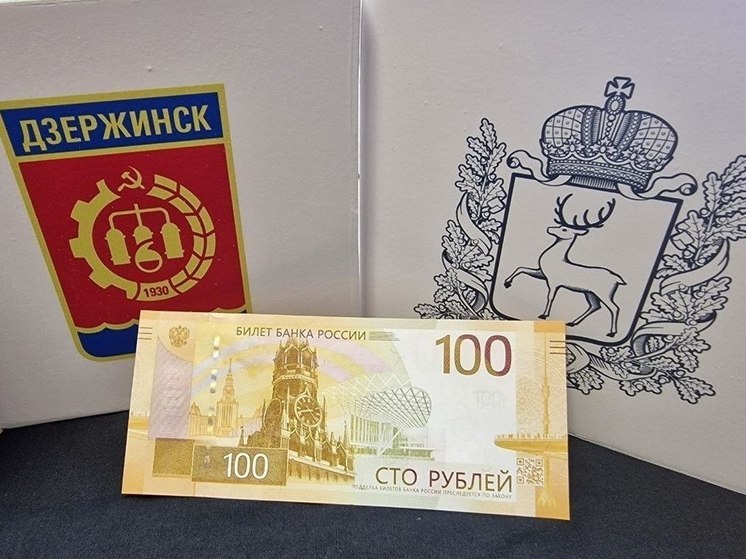 В нижегородских банкоматах появились сторублевые купюры с Шуховской башней