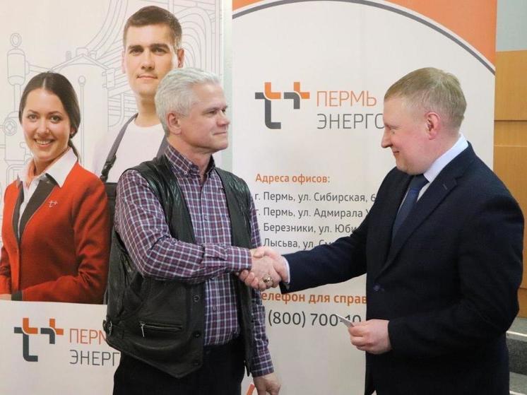 «ЭнергосбыТ Плюс» наградил победителей традиционной акции для юридических лиц в Пермском крае