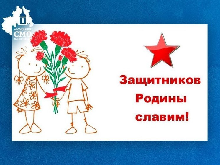Среди школьников Тульской области пройдет конкурс «Защитников Родины славим!»