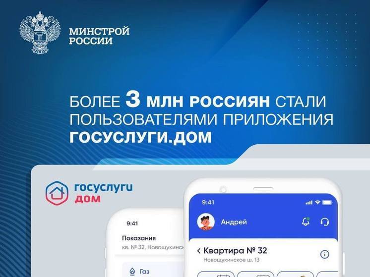 Больше 22 тысяч жителей Тверской области установили приложение «Госуслуги.Дом»