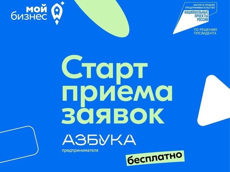 Рязанцев пригласили на бесплатный онлайн-тренинг «Азбука предпринимателя»