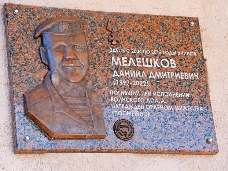 В Белгороде появилась мемориальная доска в честь Героя СВО