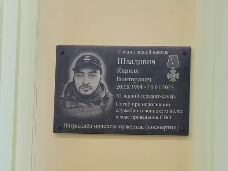 В гимназии №24 открыта мемориальная доска Кириллу Швадовичу