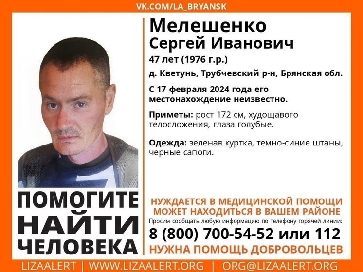 В Брянской области ищут пропавшего 47-летнего Сергея Мелешенко