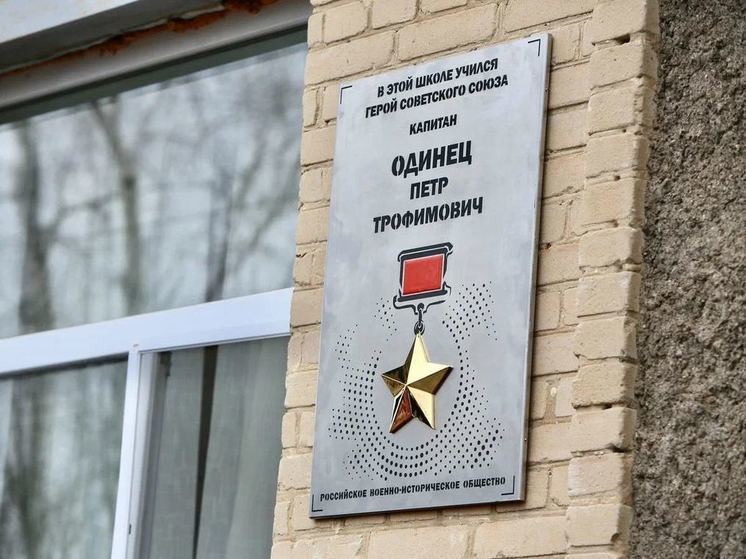 В Константиновке открыли памятную доску в честь Петра Одинца