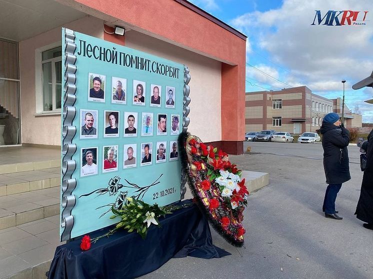 В Лесном под Рязанью хотят увековечить память погибших при взрыве на заводе