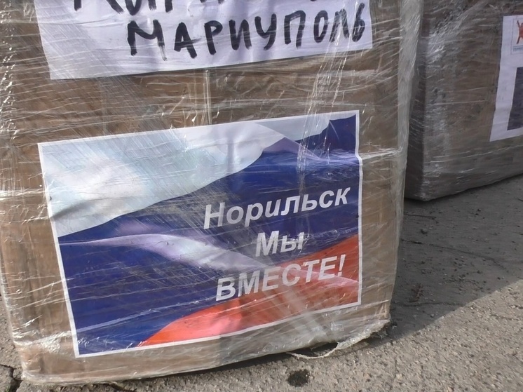 Волонтеры из Норильска начали возить гуманитарные грузы в Запорожскую область