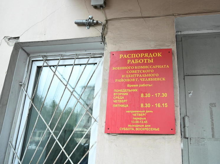 Какие штрафы грозят челябинским предприятиям за нарушение закона о воинском учете
