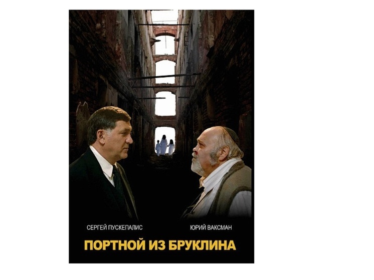 В Ярославле покажут фильм, который стал последним для Сергея Пускепалиса