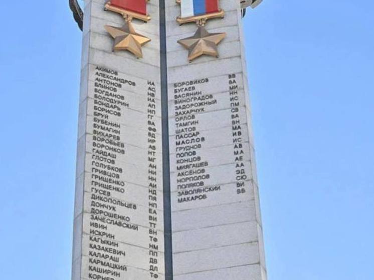 В Хабаровске на Обелиск Славы добавили имя Героя России