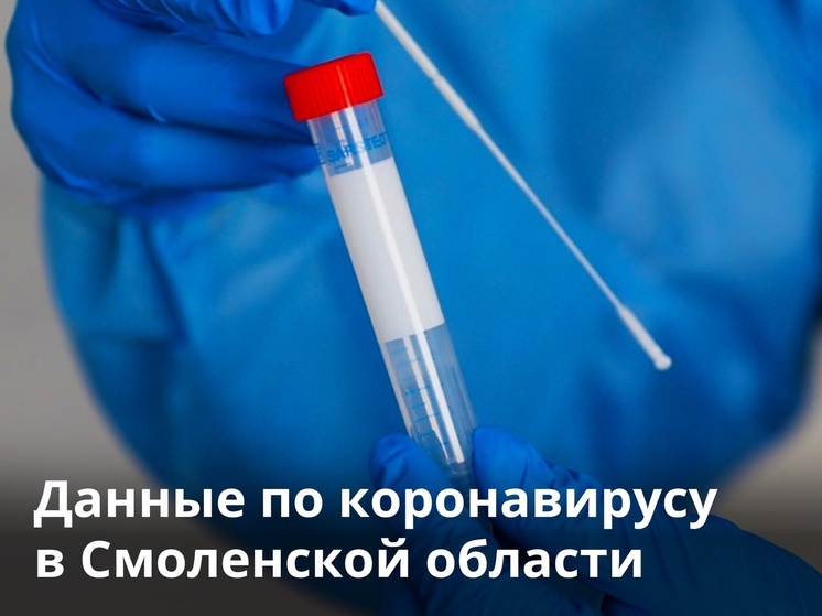 За неделю 45 смолян заболели COVID-19